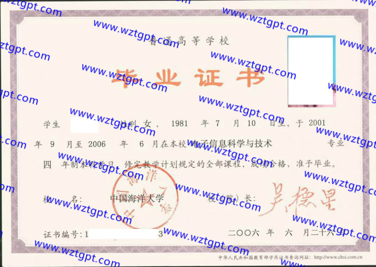 中国海洋大学毕业证样本
