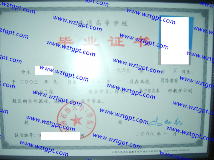 中国石油大学华东毕业证样本