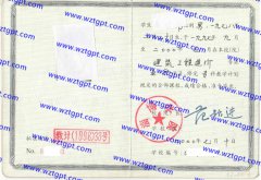 淄博学院毕业证样本