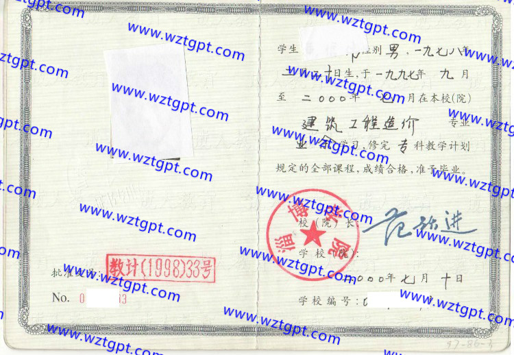 淄博学院毕业证样本