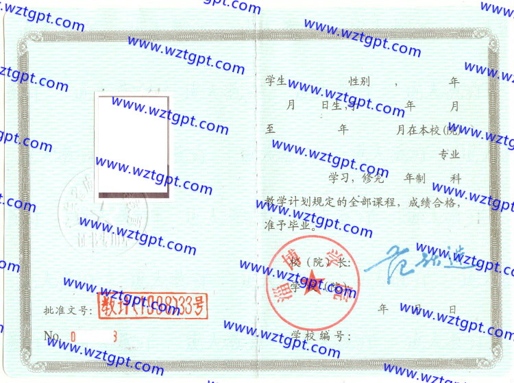 淄博学院毕业证样本