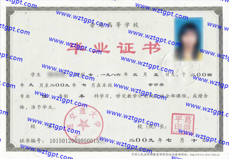 大连交通大学毕业证样本