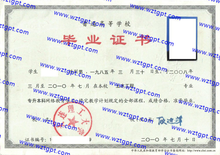 大连理工大学毕业证样本