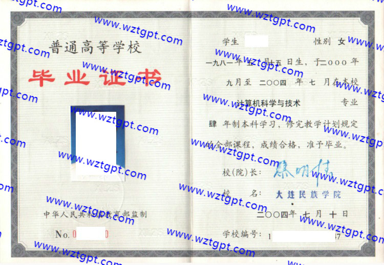 大连民族学院毕业证样本