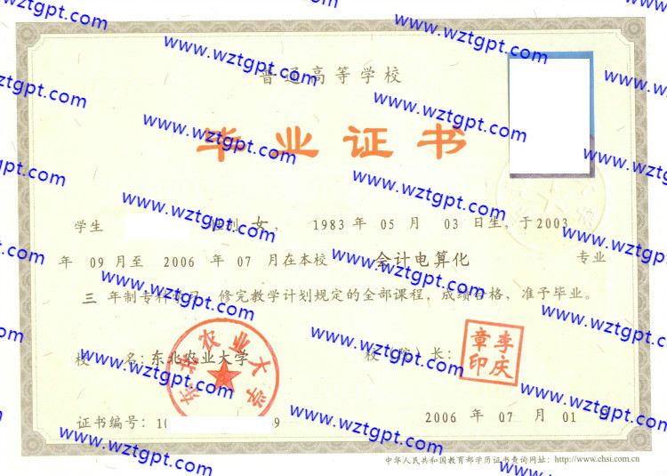 东北农业大学毕业证样本