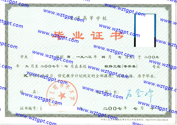 辽宁工程技术大学毕业证样本