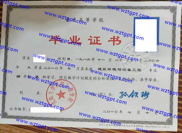 沈阳大学科技工程学院毕业证样本