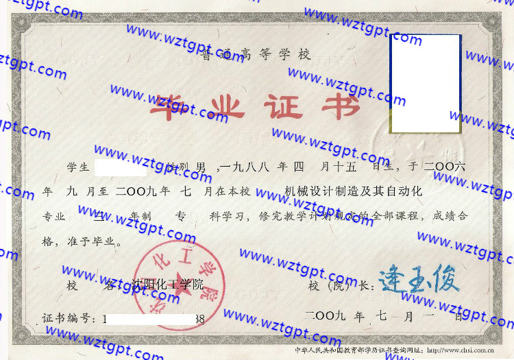 沈阳化工学院毕业证样本