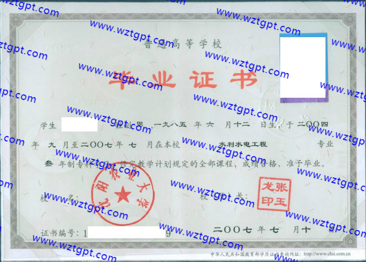 沈阳农业大学毕业证样本