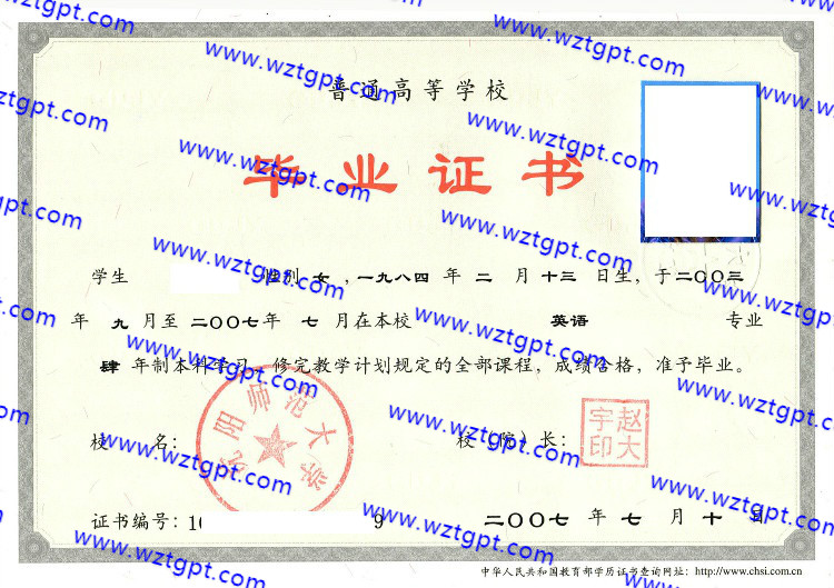 沈阳师范大学毕业证样本