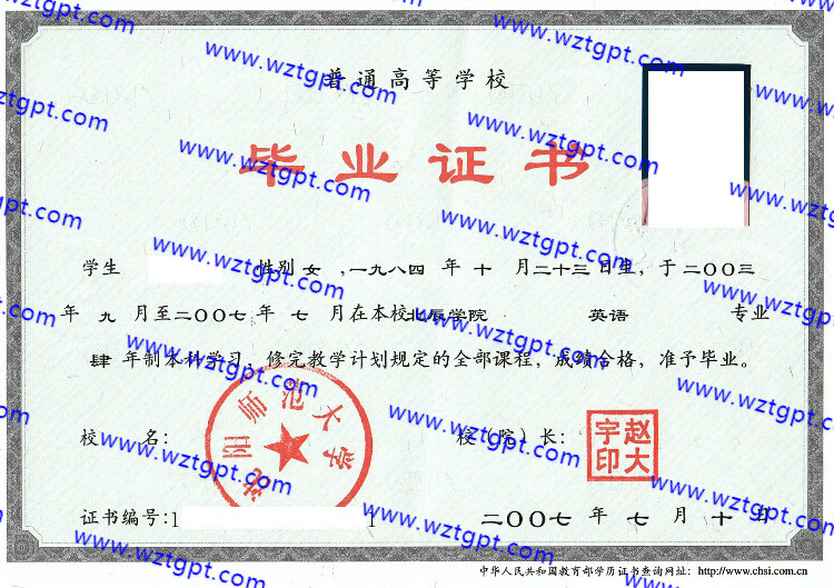 沈阳师范大学毕业证样本