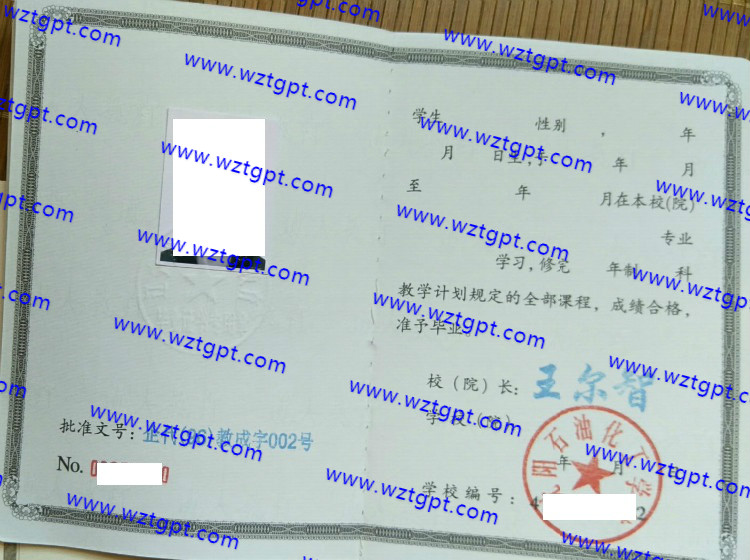 沈阳石油化工学院毕业证样本