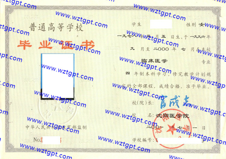 沈阳医学院毕业证样本