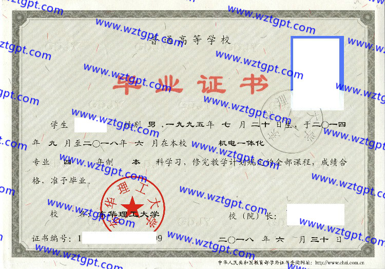东华理工大学毕业证样本