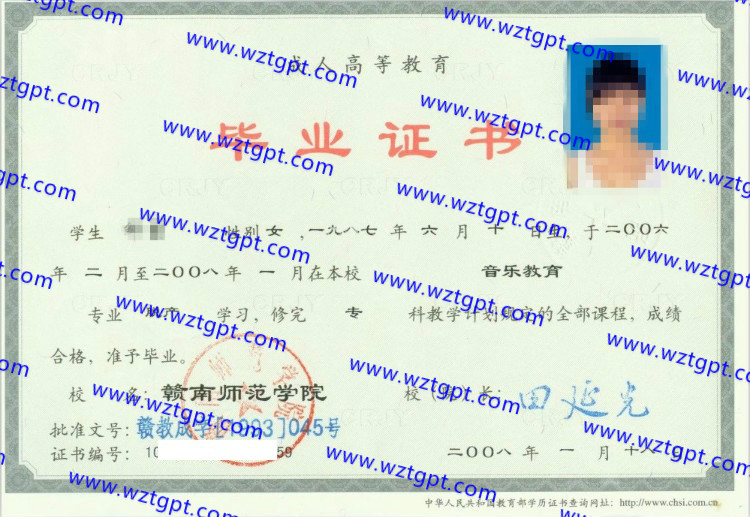 赣南师范学院毕业证样本