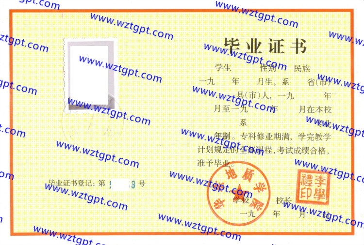 华东地质学院毕业证样本