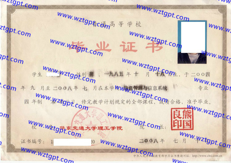 华东交通大学理工学院毕业证样本