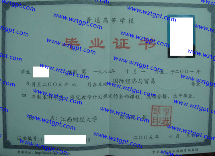 江西财经大学毕业证样本