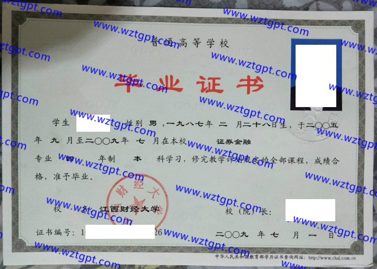江西财经大学毕业证样本