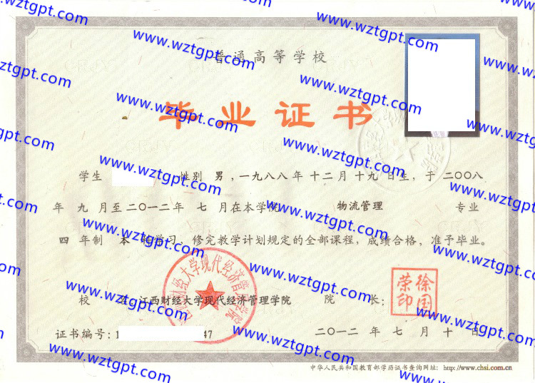 江西财经大学现代经济管理学院毕业证样本
