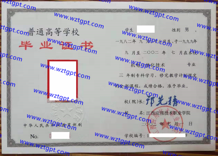 江西应用技术职业学院毕业证样本