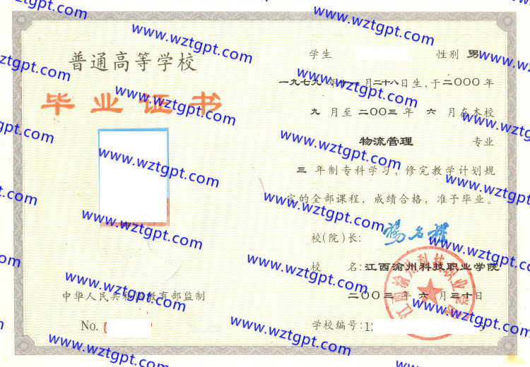 江西渝州科技职业学院毕业证样本