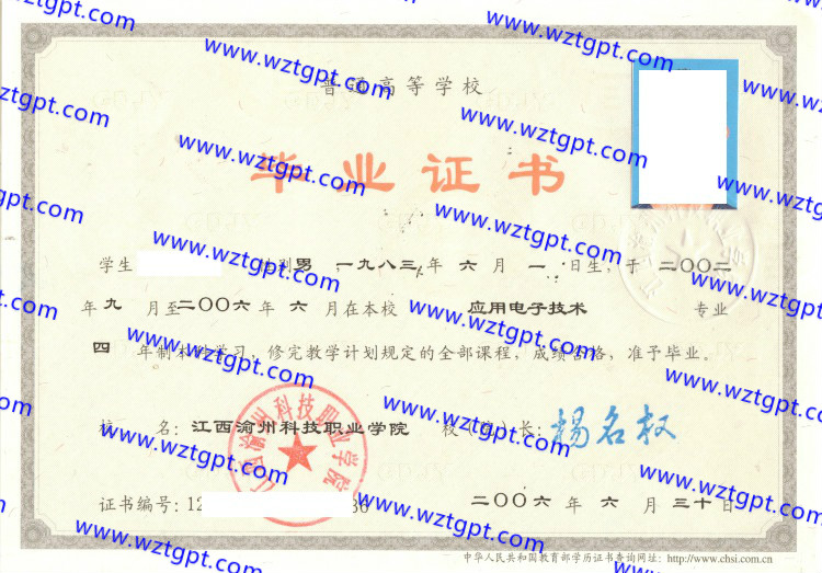 江西渝州科技职业学院毕业证样本