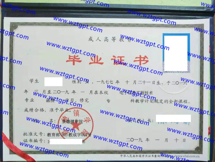 景德镇学院毕业证样本