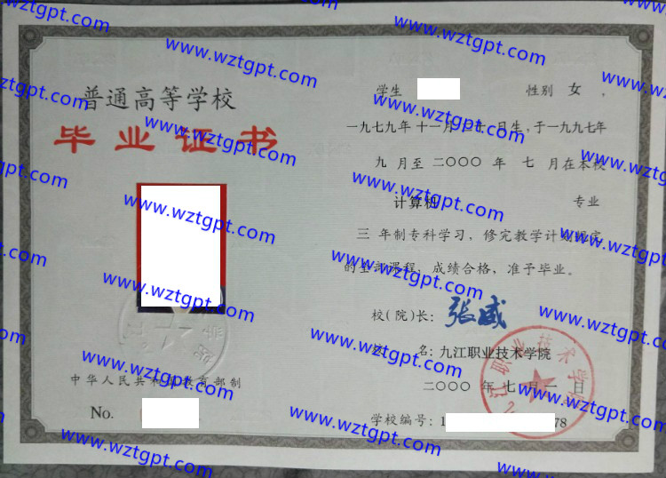 九江职业技术学院毕业证样本