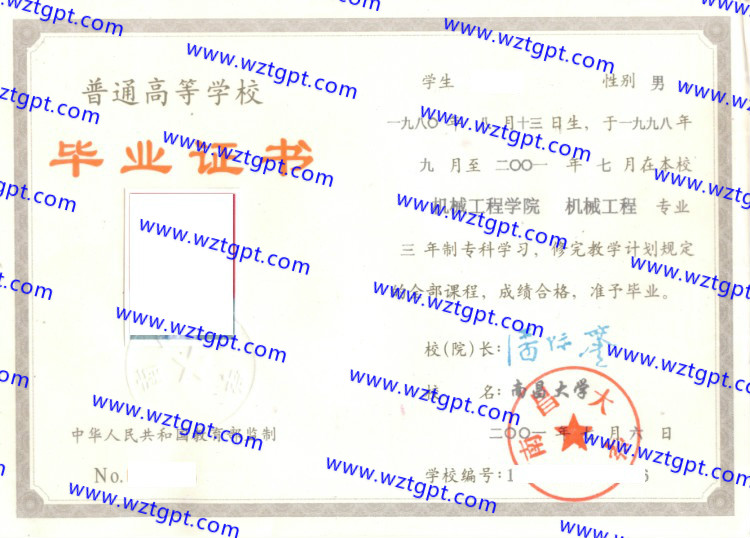 南昌大学毕业证样本