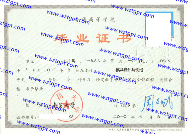 南昌大学毕业证样本