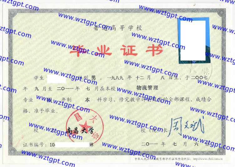 南昌大学毕业证样本