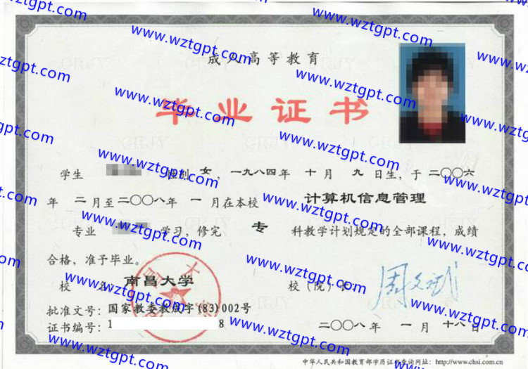 南昌大学毕业证样本