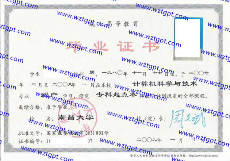 南昌大学毕业证样本