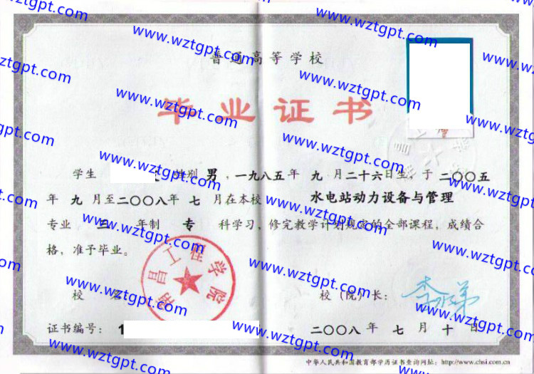 南昌工程学院毕业证样本