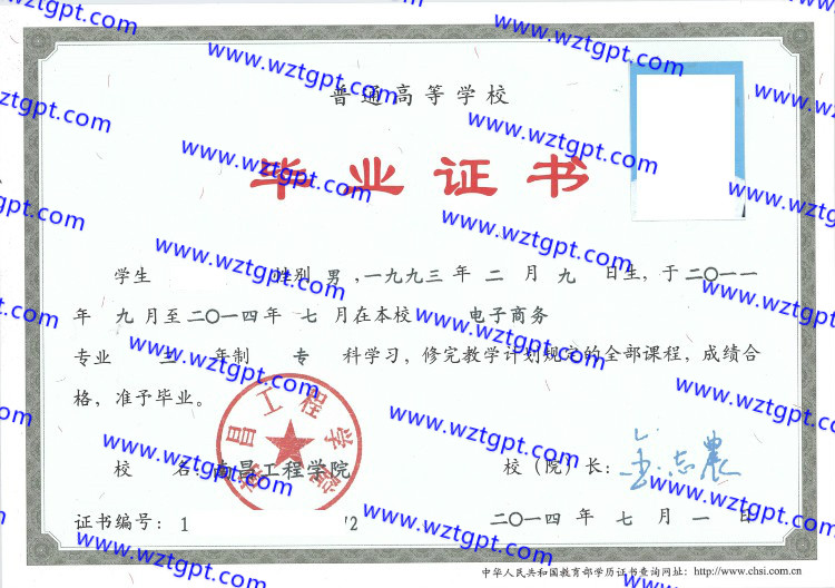 南昌工程学院毕业证样本