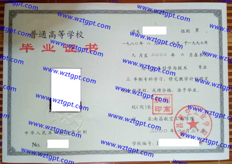南昌航空工业学院毕业证样本