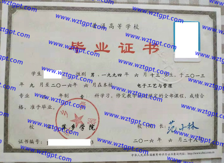 萍乡学院毕业证样本