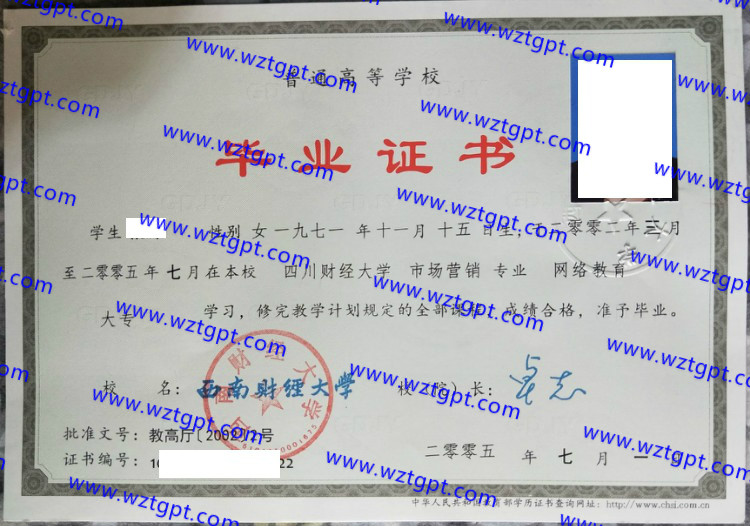 西南财经大学毕业证样本