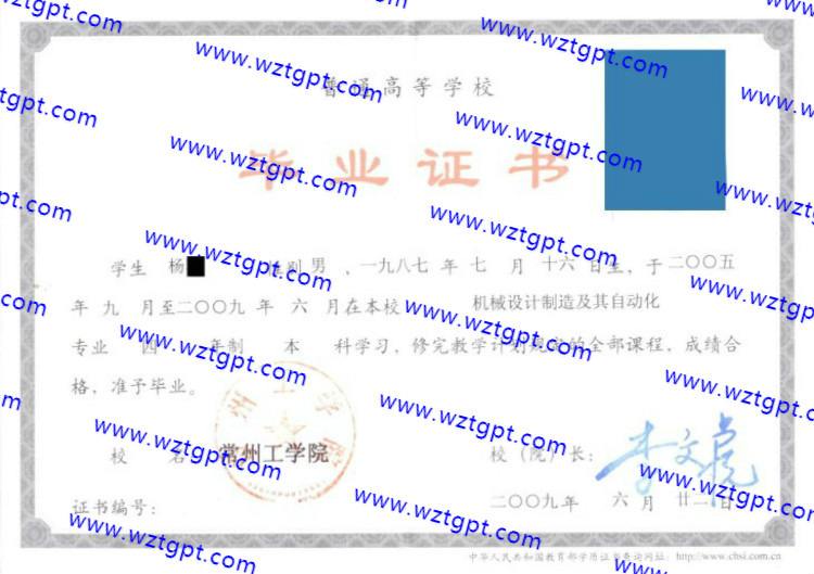 常州工学院毕业证样本