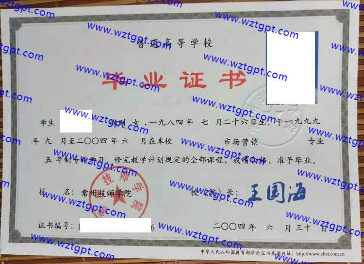 常州技师学院毕业证样本