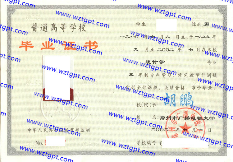 常州市广播电视大学毕业证样本