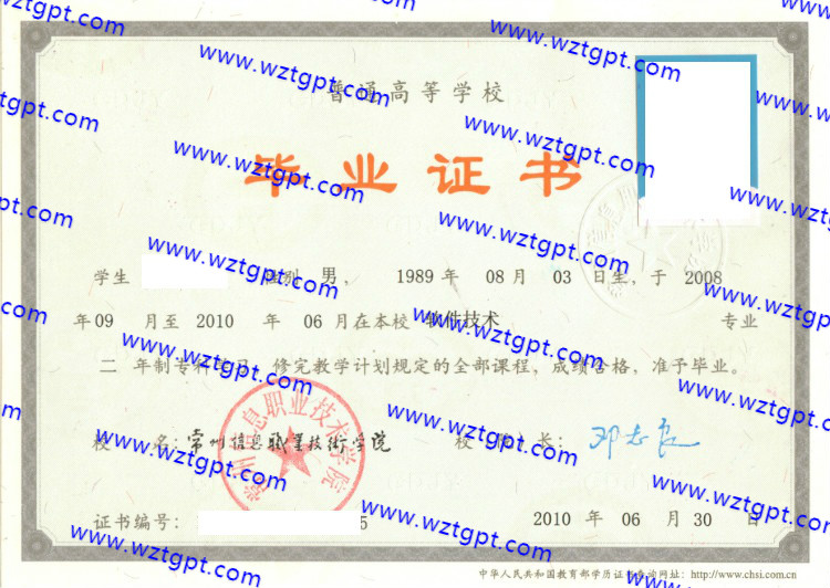 常州信息职业技术学院毕业证样本