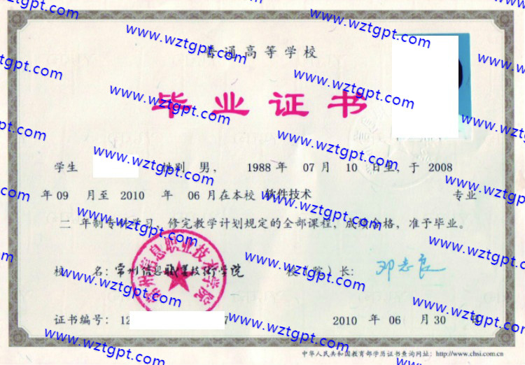 常州信息职业技术学院毕业证样本