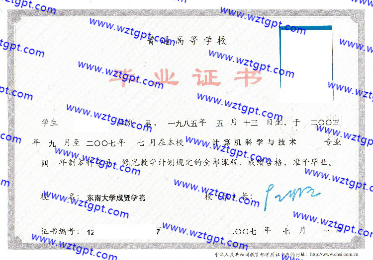 东南大学成贤学院毕业证样本