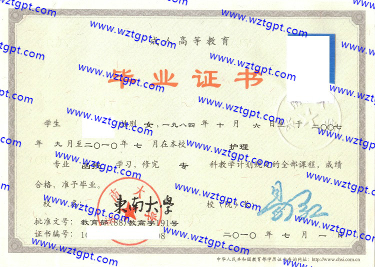 东南大学毕业证样本