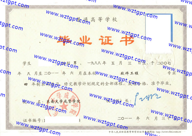 东南大学成贤学院毕业证样本