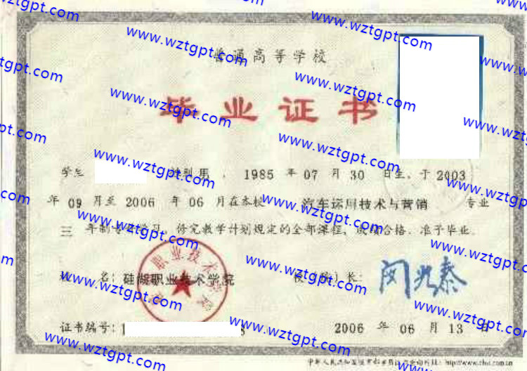 硅湖职业技术学院毕业证样本