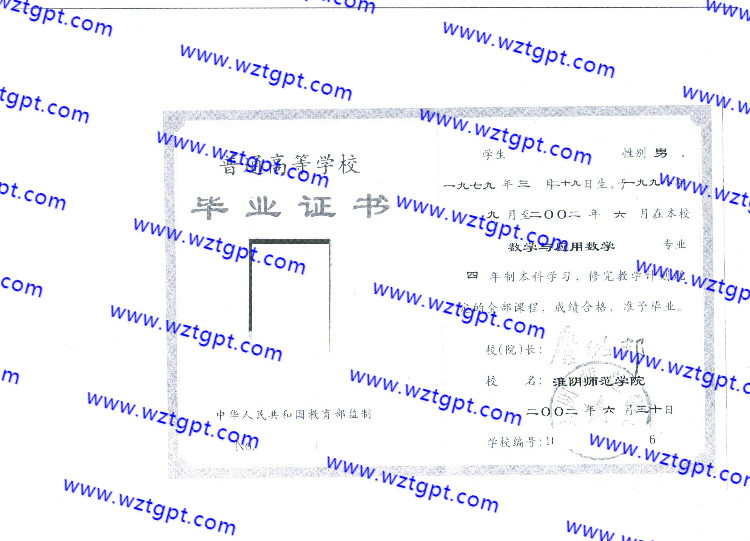 淮阴师范学院毕业证样本