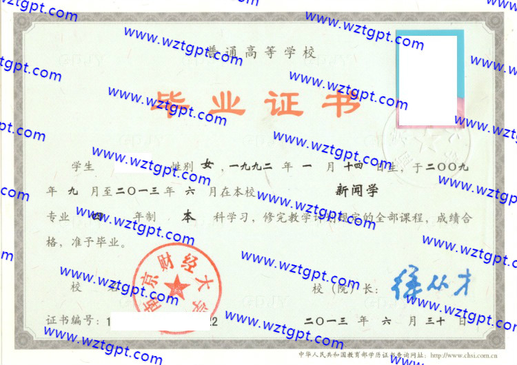 南京财经大学毕业证样本